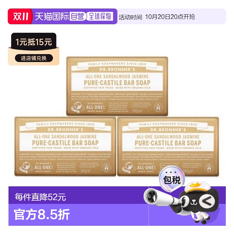 韩国直邮Dr.Bronners布朗博士洁面洗头沐浴固体香薰香皂140g*3块