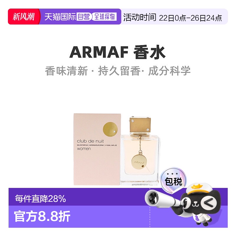 美国直邮Armaf阿玛芙夜店狂欢女士浓香水EDP萦绕馥郁醉丽106正品