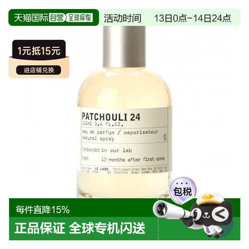 欧洲直邮LELABO香水实验室PATCHOULI24-广藿香24中性浓香水1正品