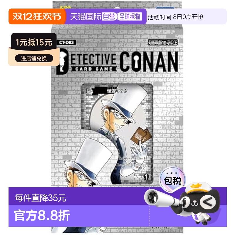 【日本直邮】Takara Tomy 卡牌游戏名侦探柯南怪盗基德TCG CT-D03
