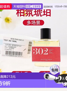 欧洲直邮柏氛 302-琥珀檀香-琥珀 鸢尾花 檀香木 100ML 简装木质