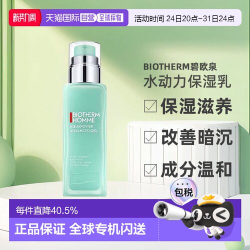 Biotherm碧欧泉男士保湿滋养亮肤 水动力乳75ml告白正品