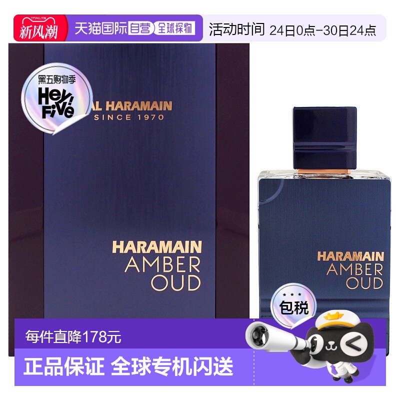 美国直邮Al Haramain迪拜之夜 琥珀乌木男士淡香精-100ml新款正品