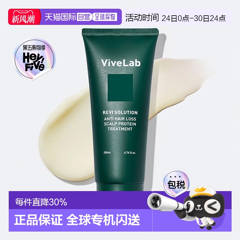 韩国直邮OLIVE YOUNG专享 ViveLaB防脱护发素 200ml正品