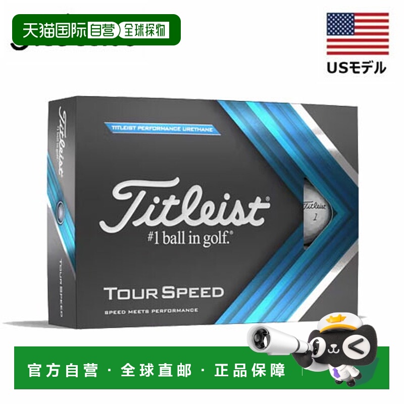 日本直邮美国型号 Titleist TOUR SPEED 高尔夫球1 打 [12 颗球]T