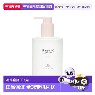 欧洲直邮Bonpoint朋博湾身体润肤乳300ml挚爱宝宝润体乳液轻盈