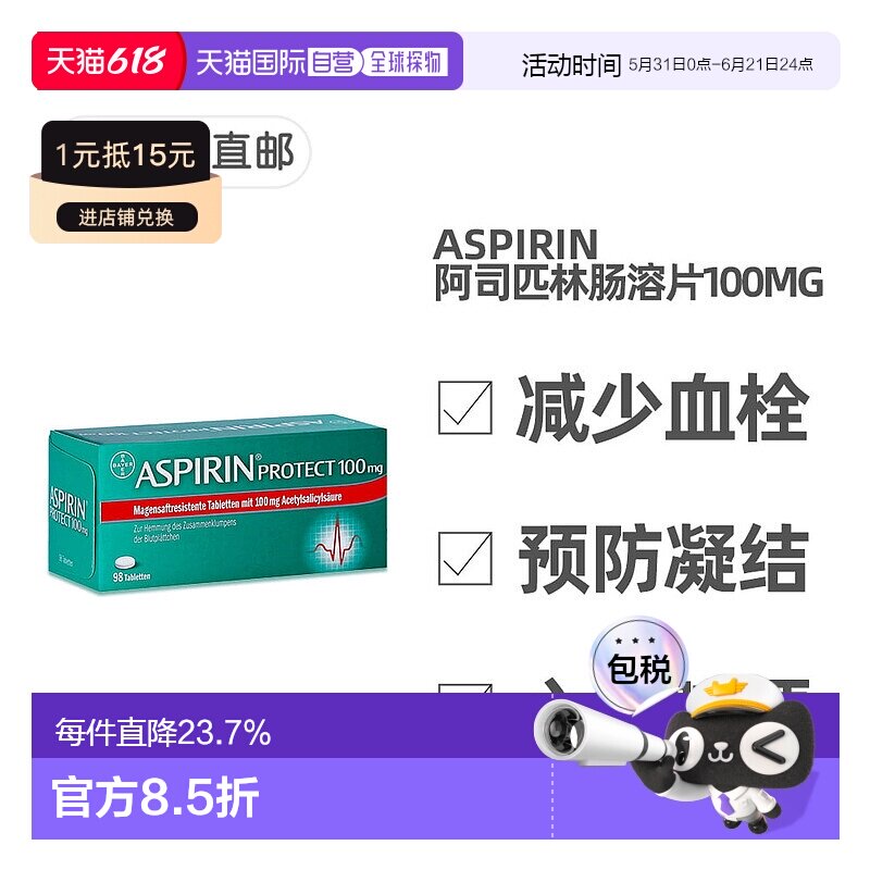 德国拜耳Aspirin阿司匹林100mg预防血栓溶血肠溶片 98粒进口原产