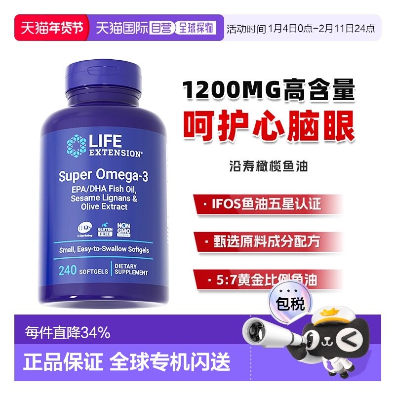 香港直邮沿寿life extension深海橄榄鱼油omega3软胶囊epa240粒,保健食品/膳食营养补充食品,鱼油/深海鱼油,淘宝优惠券,粉丝福利购,淘宝优惠卷