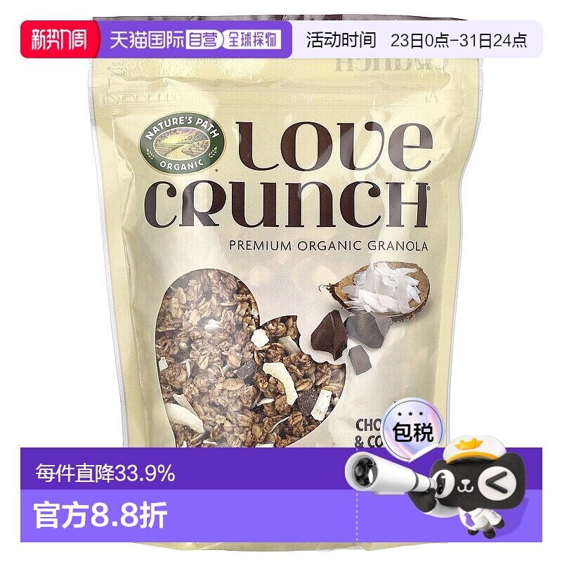 香港直发Nature's Path,爱酥脆，优质有机燕麦，黑巧克力蛋白杏仁