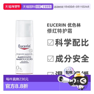 欧洲直邮Eucerin优色林修红特护霜舒缓敏感褪红修护温和50ml正品