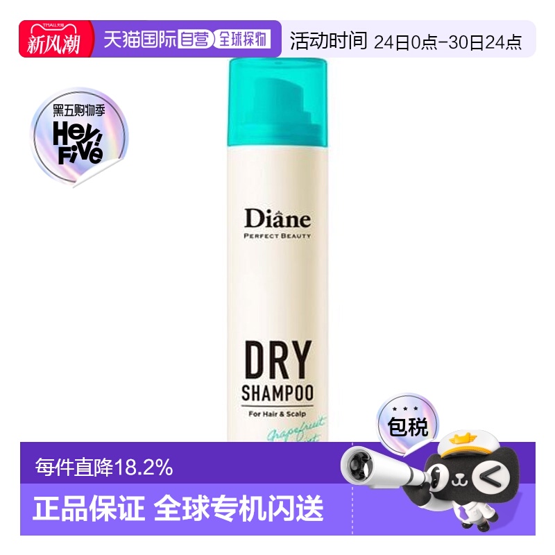 韩国直邮OLIVE YOUNG专享 黛丝恩Diane干发喷雾葡萄柚香 95g