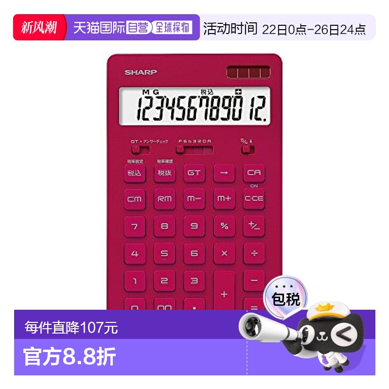 【日本直邮】SHARP夏普文化用品计算器12位数字不错的类型红色系