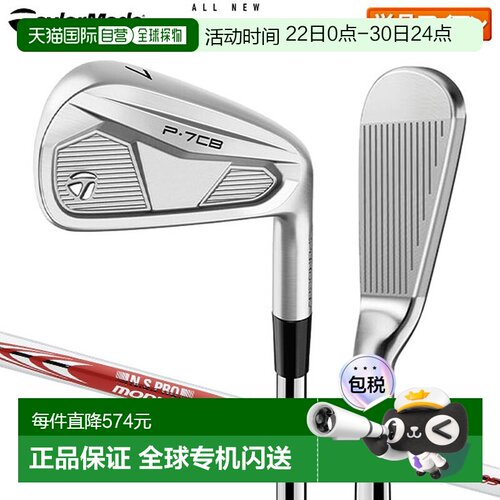 日本直邮TaylorMade泰勒梅P7CB铁杆单品NSPRO系列钢杆身
