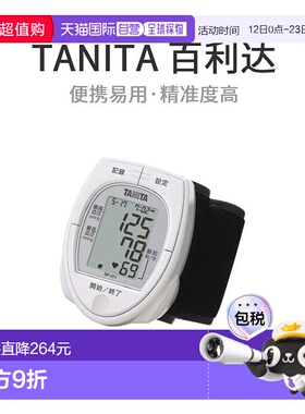 【日本直邮】TANITA百利达血压计腕式白色BP-A11精准高血压测量仪