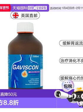 欧洲直邮Gaviscon嘉胃斯康胃药传统配方胃酸胃胀消化不良胃灼热
