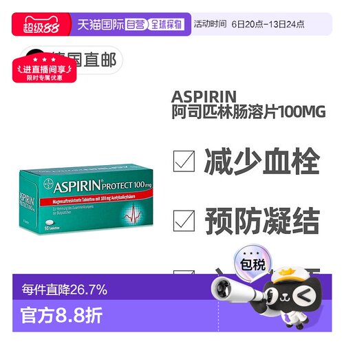 德国拜耳Aspirin阿司匹林100mg预防血栓溶血肠溶片 98粒进口原产