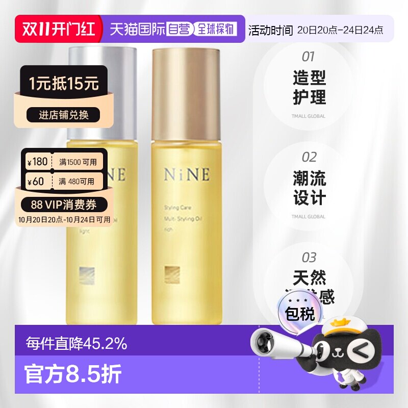 日本直邮hoyu沙龙品牌NiNE护发精油发乳发蜡天然湿发感造型正品