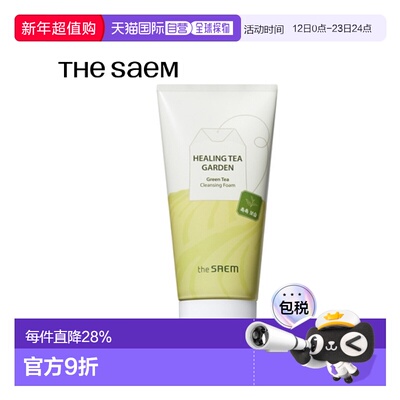 韩国直邮THE SEAM 得鲜 绿茶洗面奶两件装 150ml*2正品