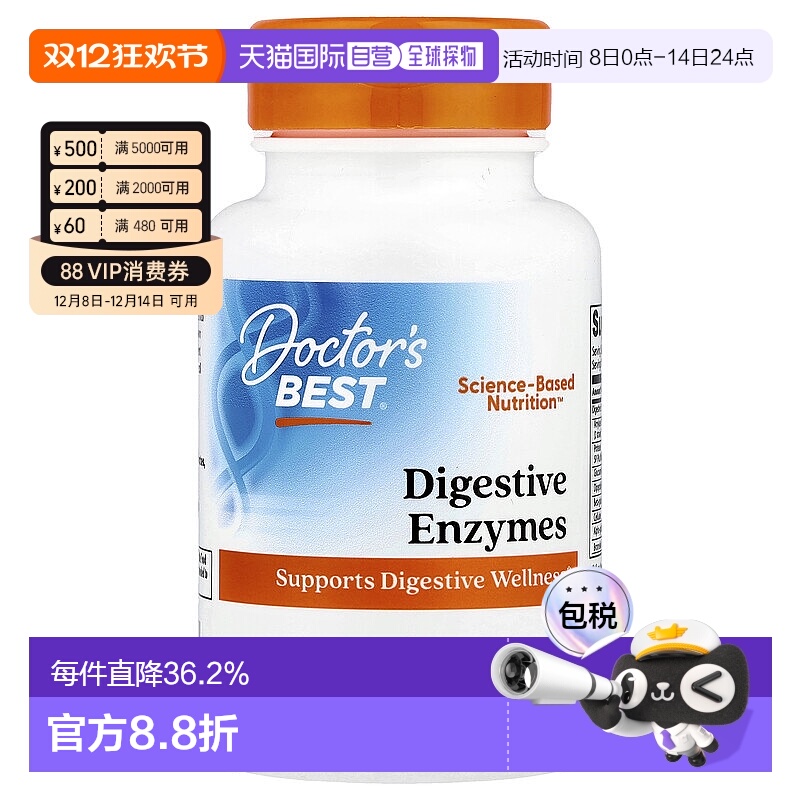 香港直发Doctor's best金达威含复合消化酶乳糖酶胶囊消化90粒