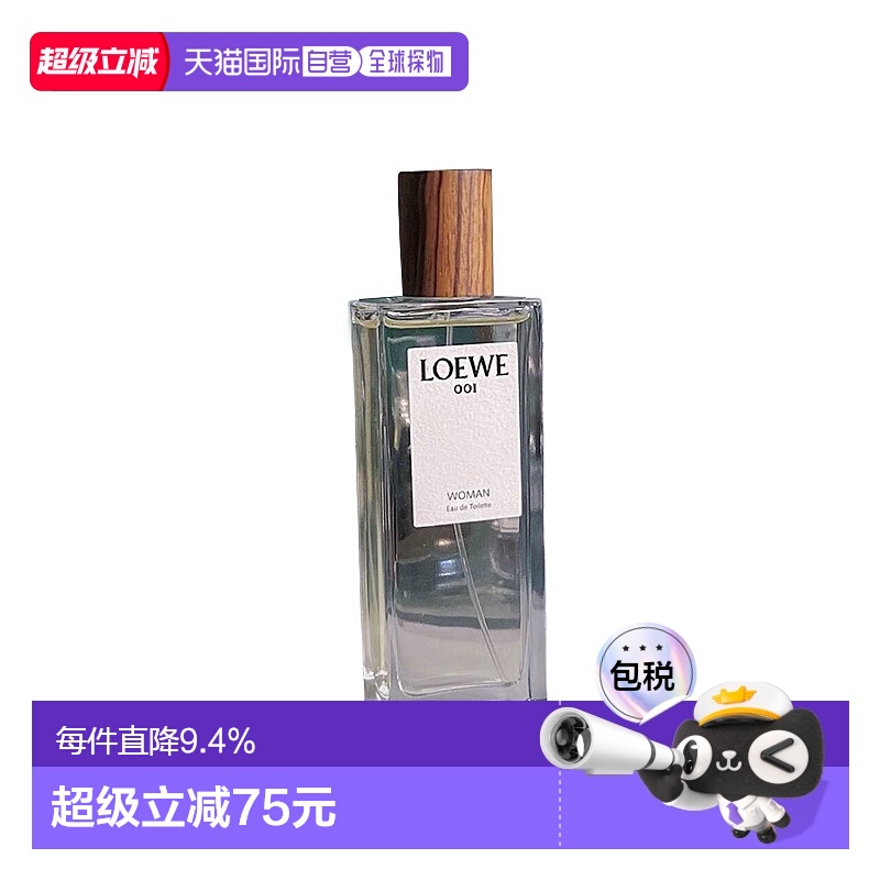 香港直邮LOEWE罗意威001事后清晨系列男女淡浓香留香75/125ml正品