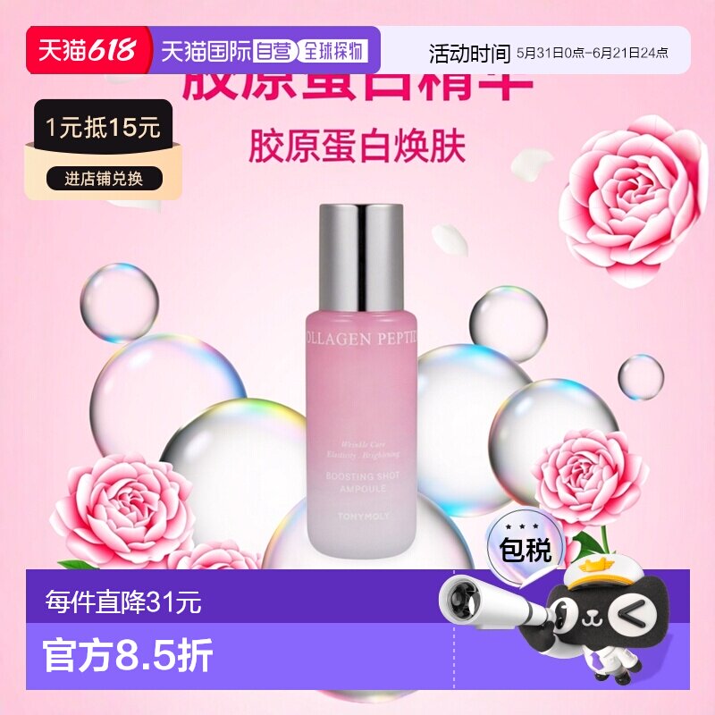 韩国直邮托尼魅力 TONYMOLY 胶原蛋白肽焕活安瓶精华 50ml正品