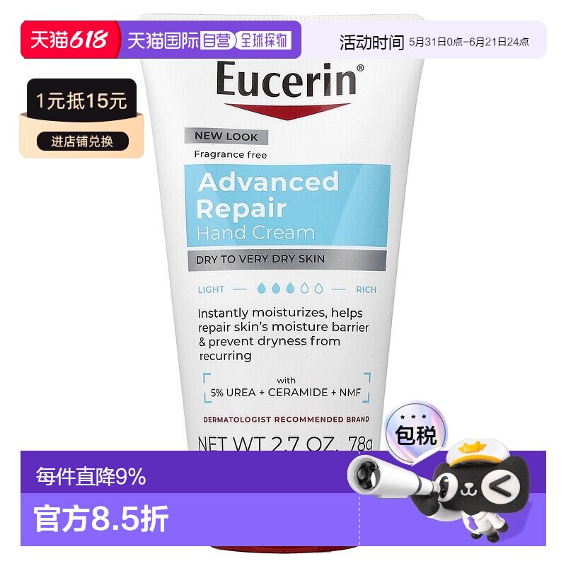 香港直邮EUCERIN优色林护手霜滋润保湿深层补水温和不刺激78g正品