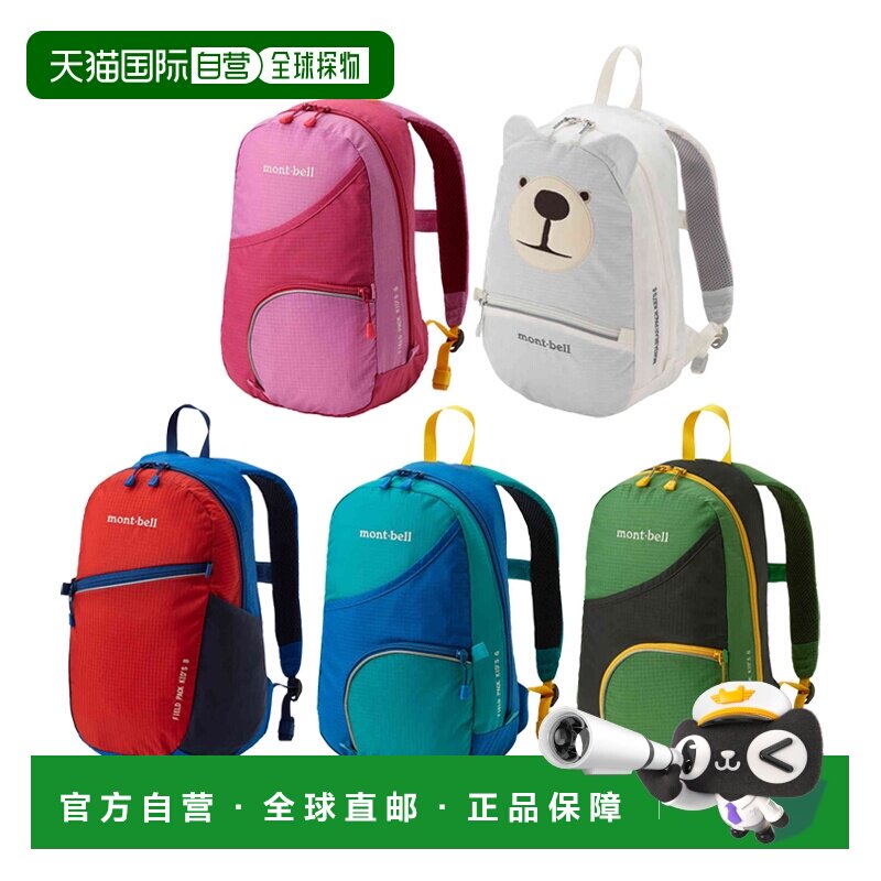 日本直邮日潮 Montbell 儿童6L/8L双肩背包书包1133487/1133339