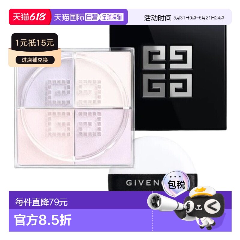 香港直邮Givenchy纪梵希四宫格散粉蜜粉哑光柔雾4x3g #0号色正品