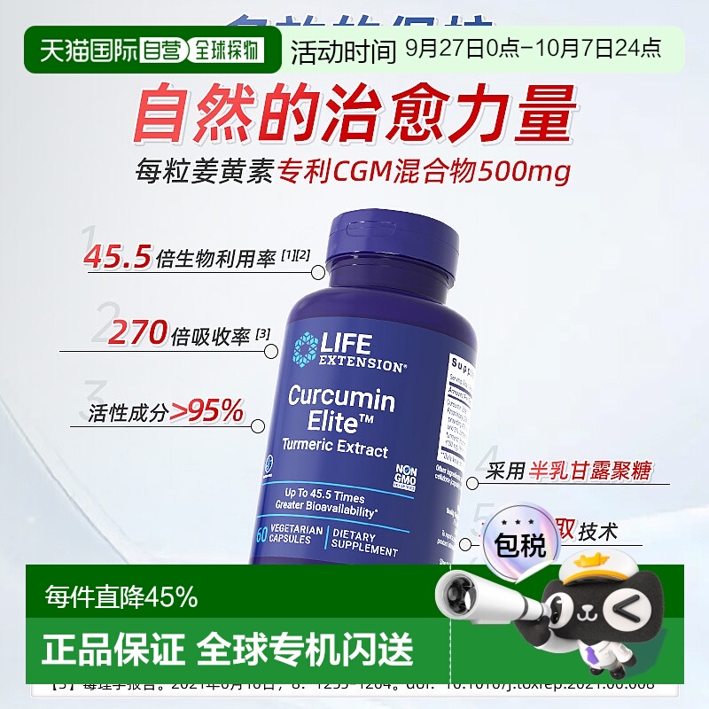 香港直邮沿寿Life Extension级姜黄素高吸收解酒关节活性功效胶囊
