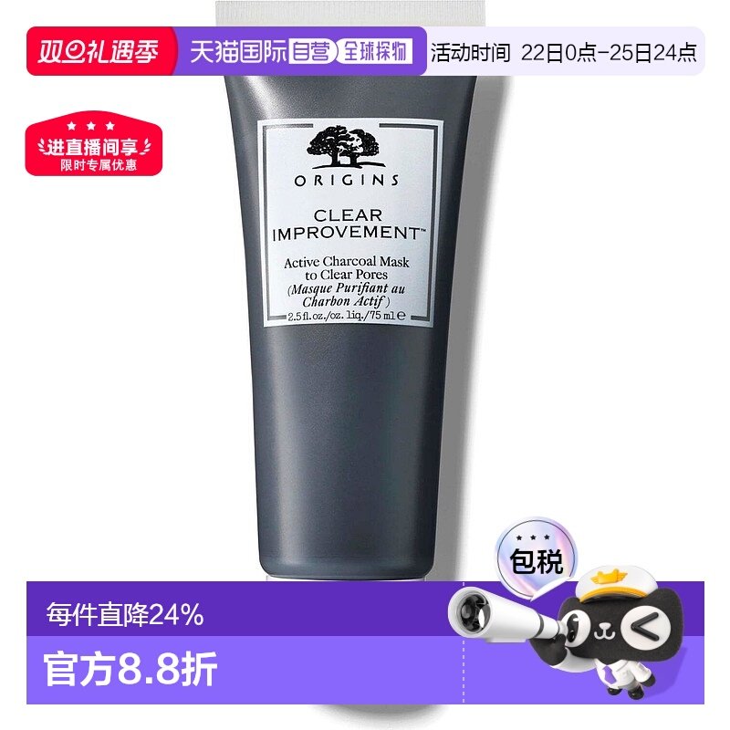 香港直邮悦木之源(Origins) 活性炭深层清洁面膜泥娃娃面膜75g新