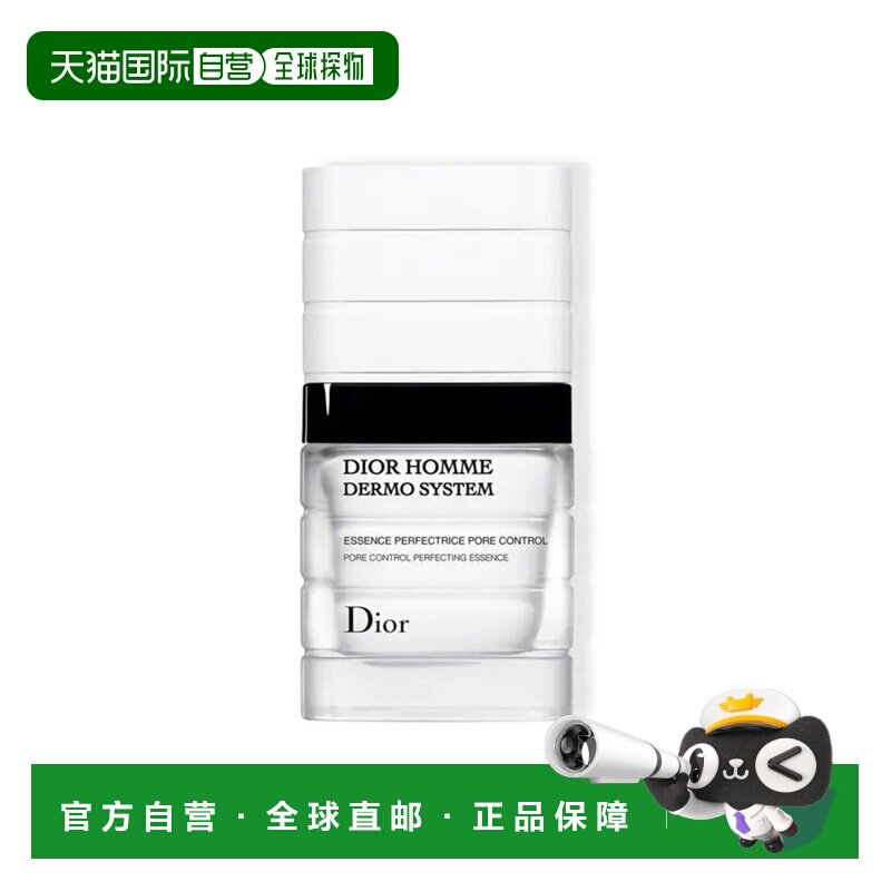 欧洲直邮迪奥 桀骜男士毛孔细致精华露 50ML正品精华液