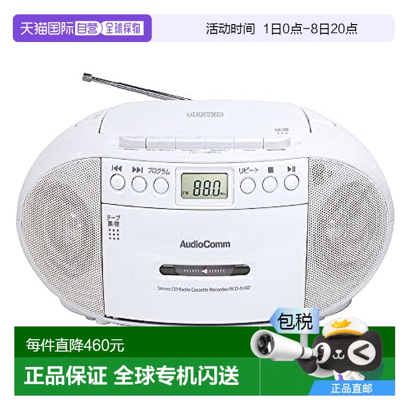 日本直邮【日本直邮】Ohm欧姆 AudioComm收音机/CD播放器 白色 RC