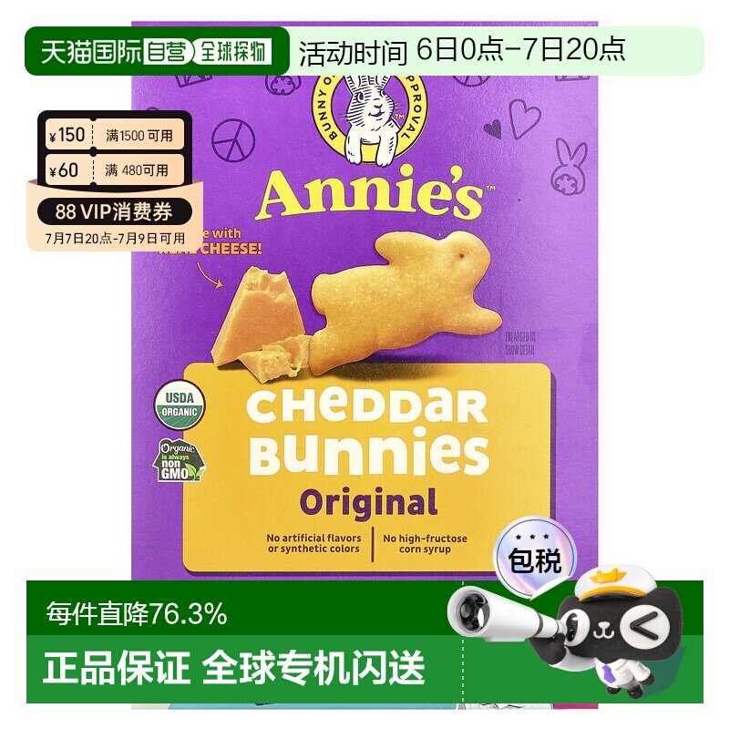 香港直发Annie'S Homegrown有机切达奶酪兔子饼干点心薄脆脆饼