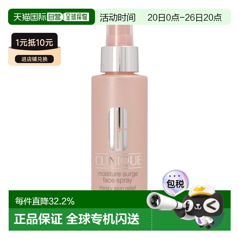 香港直邮CLINIQUE倩碧水磁场水嫩保湿补水喷雾滋润柔嫩肌肤125ml