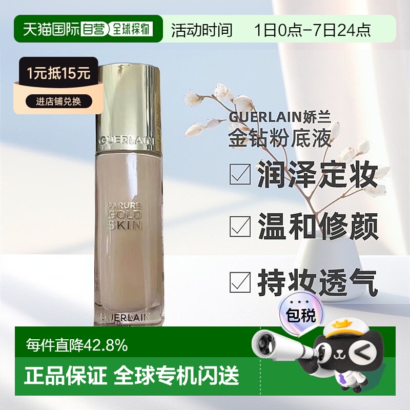 香港直邮娇兰金钻粉底液#1C仓库2效期至26年7月35ml正品