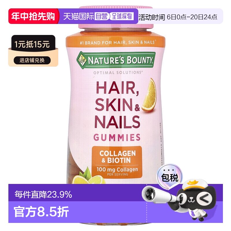 香港直邮自然之宝,头发、皮肤和指甲支持软糖，热带柑橘味，140