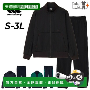 日本直邮Canterbury 男女通用保暖运动服套装 包含外套和裤子 男