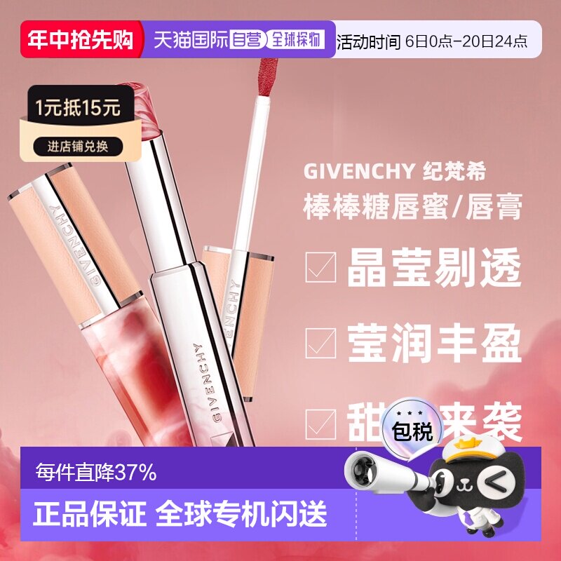 香港直邮 Givenchy纪梵希 棒棒糖唇釉口红护唇润泽自然持久正品