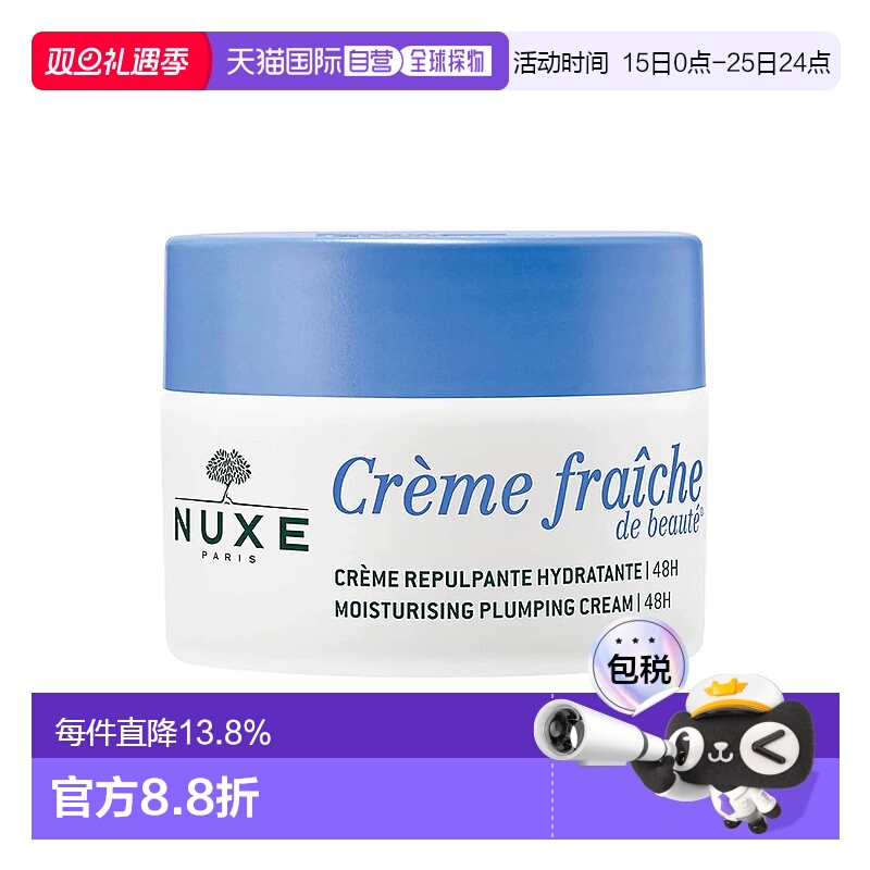 欧洲直邮Nuxe/欧树植物奶舒缓面霜50ml「鲜奶霜」经典版正品
