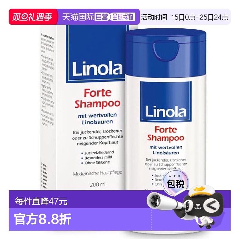 欧洲直邮Linola Forte 洗发水发痒干燥或头皮200ml正品天然