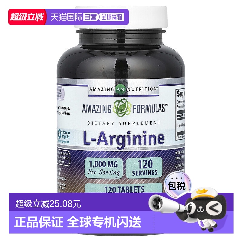 香港直发Amazing Nutrition L-精氨酸片心血管荷尔蒙1000mg*120片