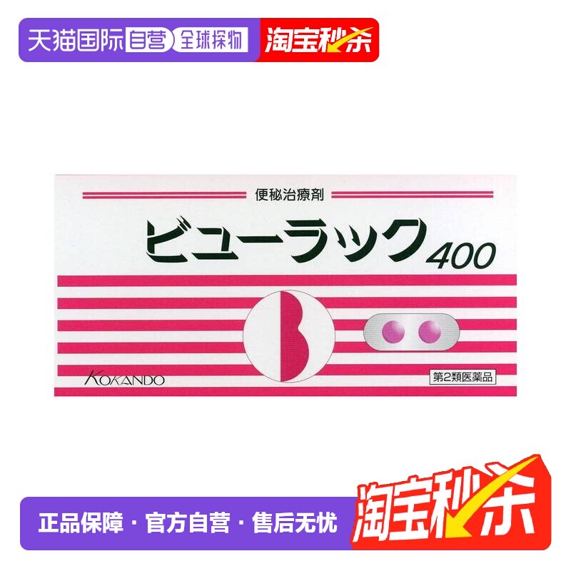 日本直邮皇汉堂制药 小粉丸 清肠通便 400粒
