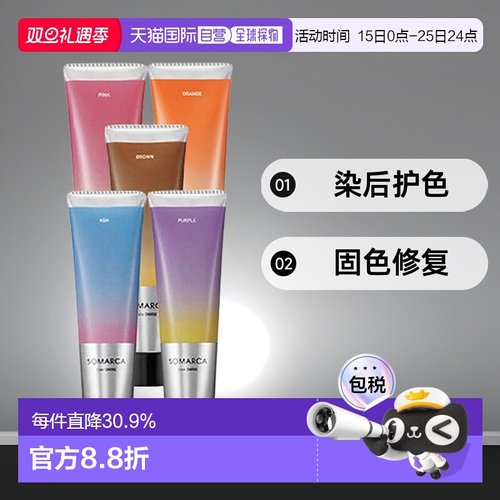 日本直邮hoyu美源专业沙龙SOMARCA染后护色固色修复护发130g正品