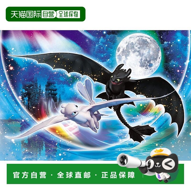 【日本直邮】epoch壹宝拼图300片拼图驯龙高手26x387cm儿童益智玩