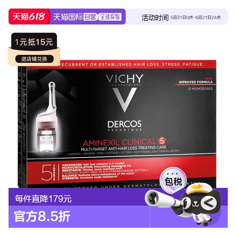 欧洲直邮德国药房VICHY薇姿男士防脱发精华液乳21X6ml丰盈生发