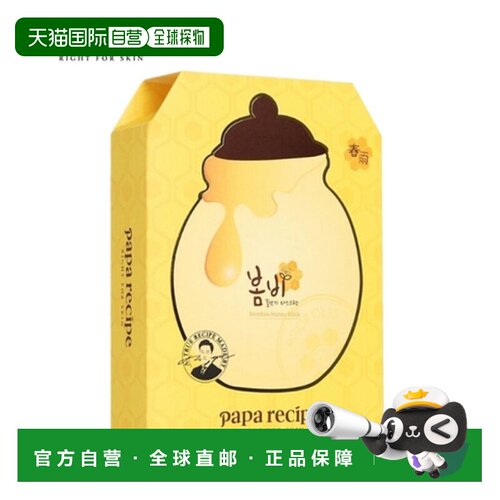 韩国直邮PAPA RECIPE 春雨 黄色蜂蜜面膜 25g*10正品
