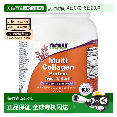 香港直发NOW诺奥多胶原蛋白多肽维生素葡萄籽提取物骨骼健康454g