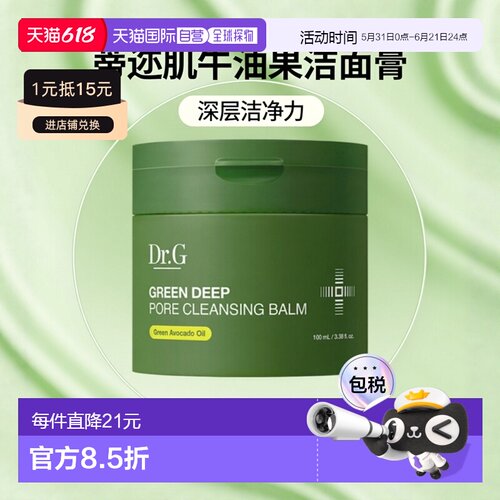 蒂迩肌 Dr.G 牛油果多效洁面膏 100ml正品