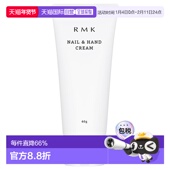 正品 日潮跑腿RMK保湿 滋润护手霜60g新款