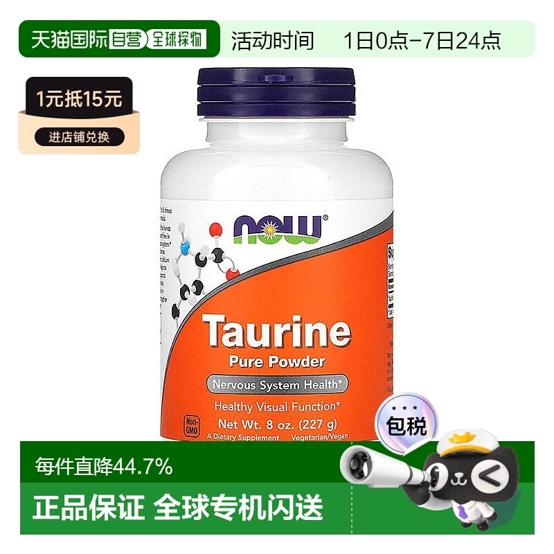 美国直邮Now Foods牛磺酸全净营养粉277g修护呵护膳食